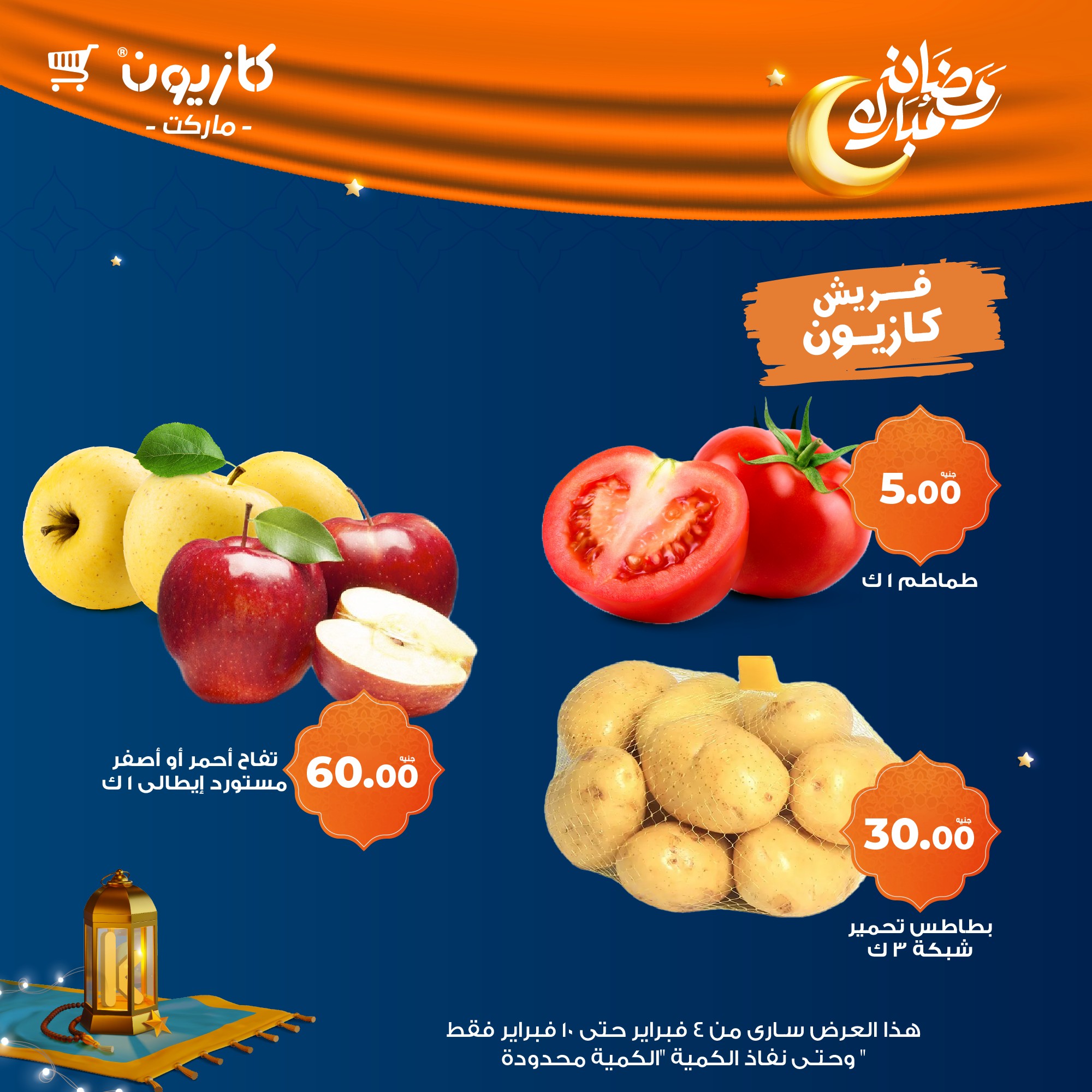 kazyon offers from 4feb to 10feb 2025 عروض كازيون من 4 فبراير حتى 10 فبراير 2025 صفحة رقم 4